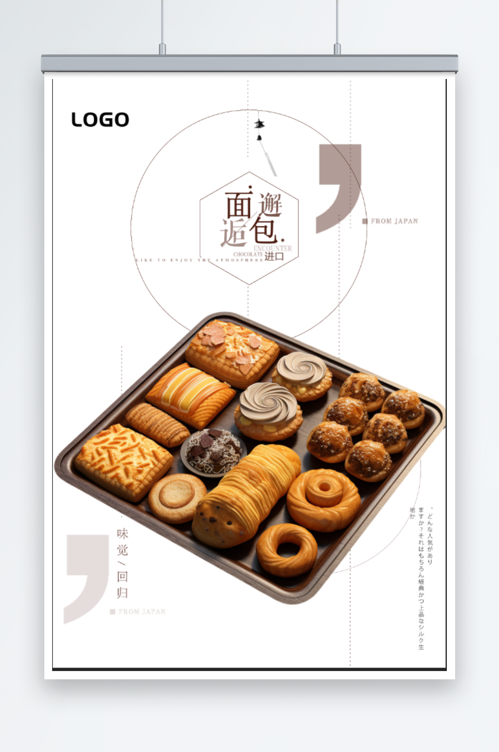 面包美食宣传海报素材