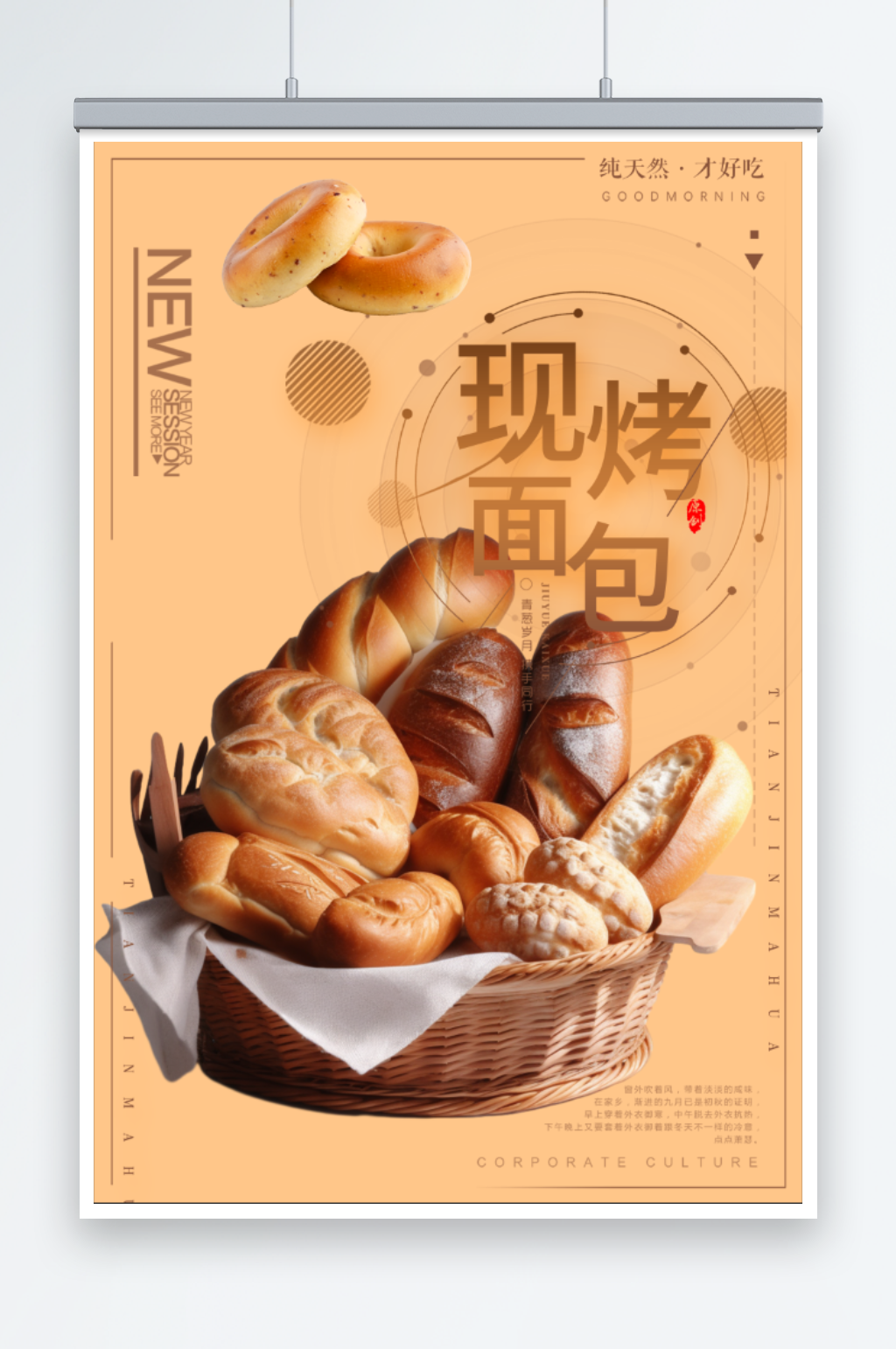 现烤面包美食海报素材