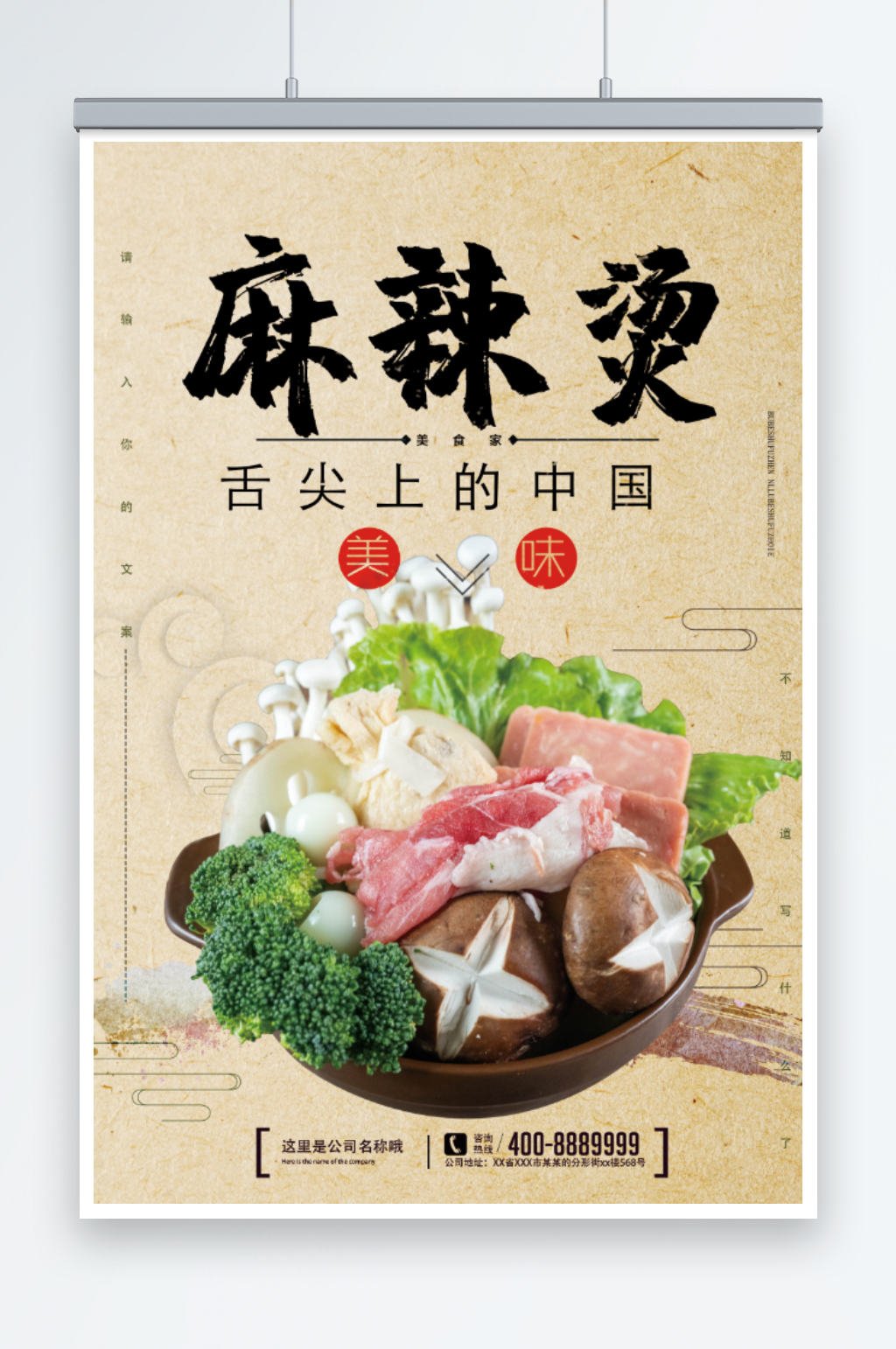 麻辣烫宣传美食促销海报素材