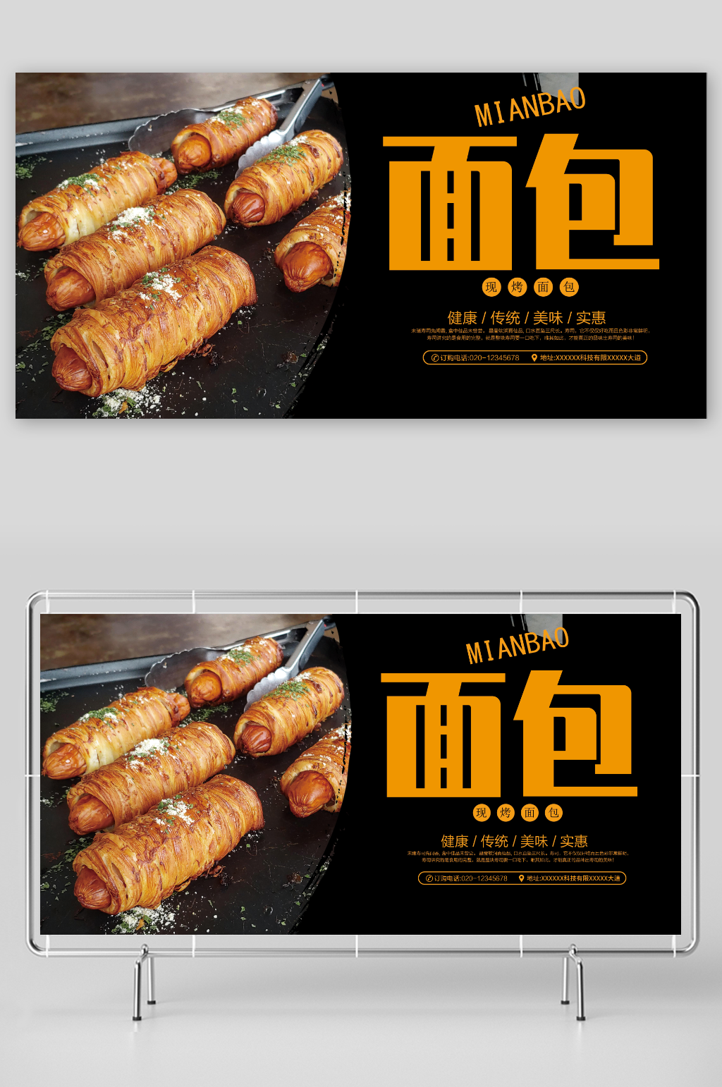 美味鲜美现烤面包展板素材