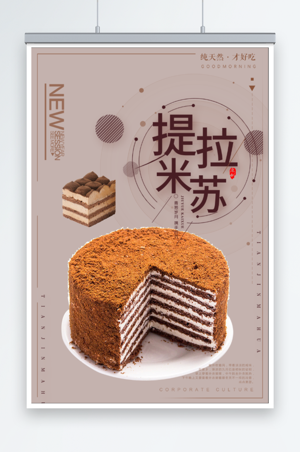 提拉米苏宣传海报素材