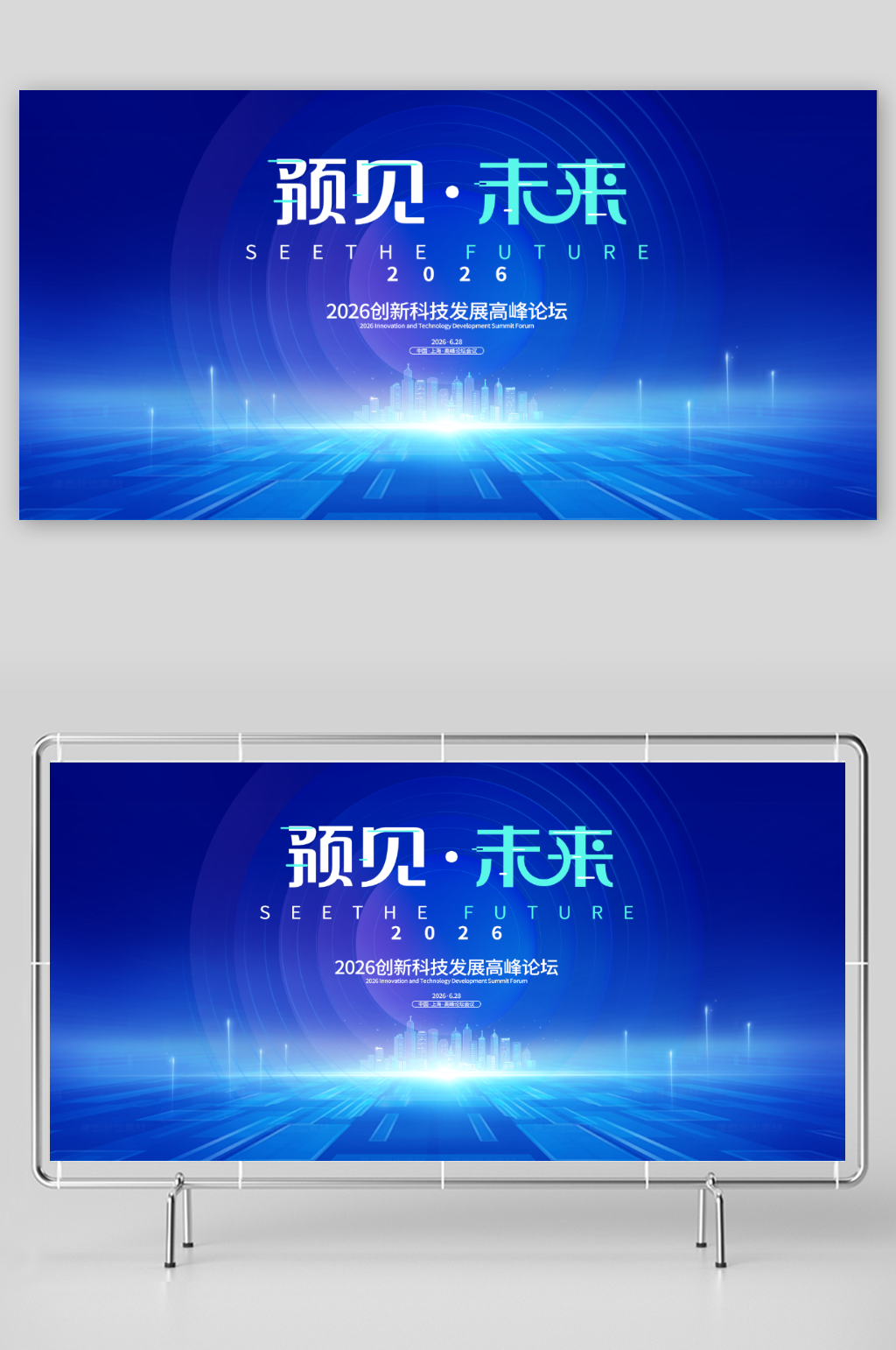 预见未来蓝色科技高峰论坛会议素材