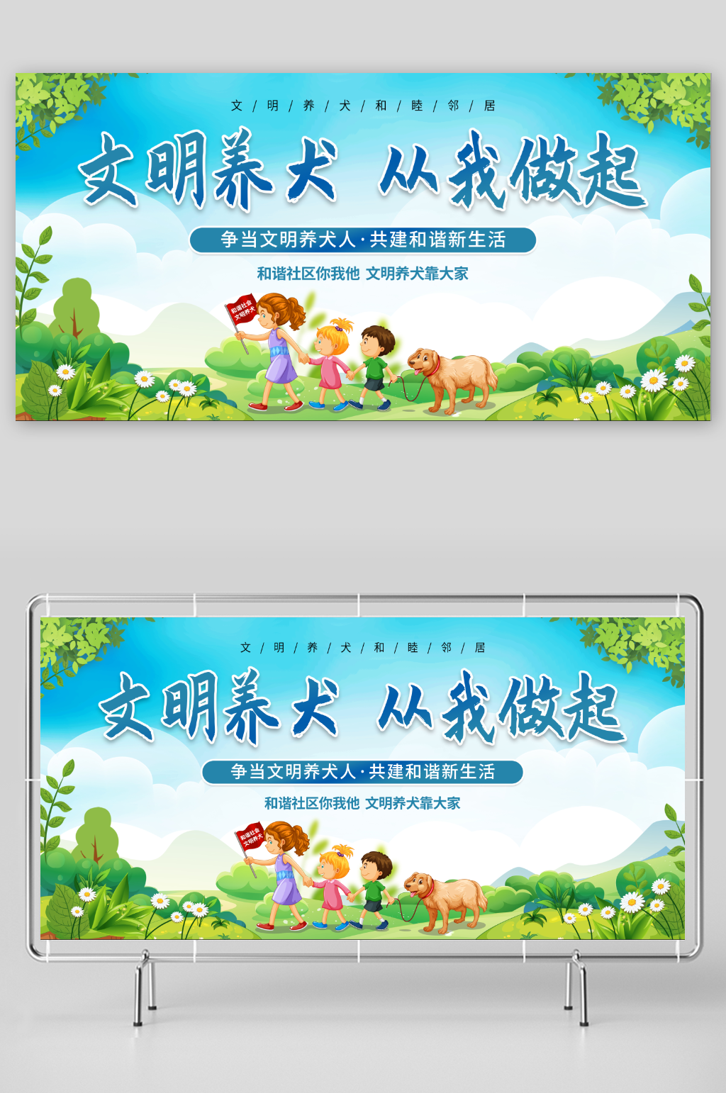 文明养犬从我做起素材