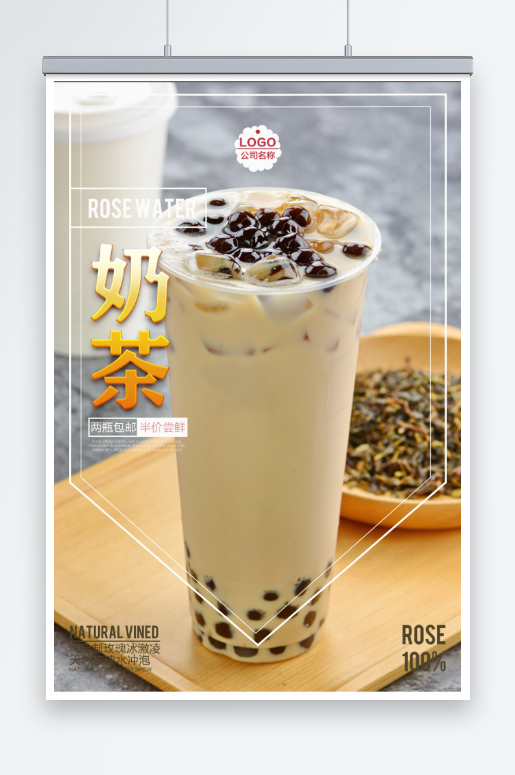 珍珠奶茶宣传海报素材