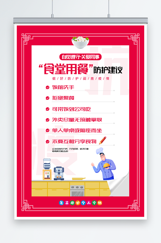 食堂用餐防護(hù)建議