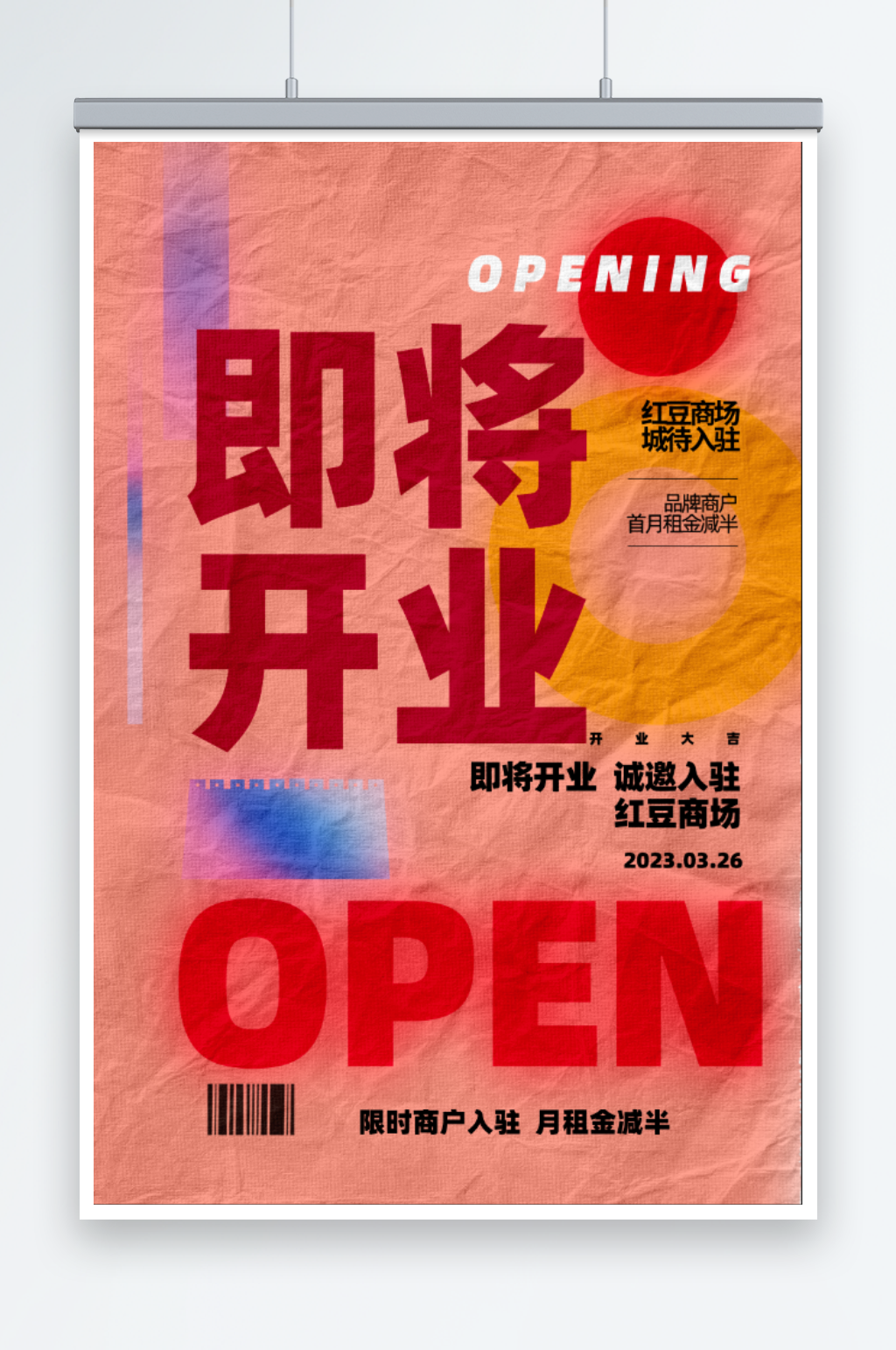 商场开业大字海报素材
