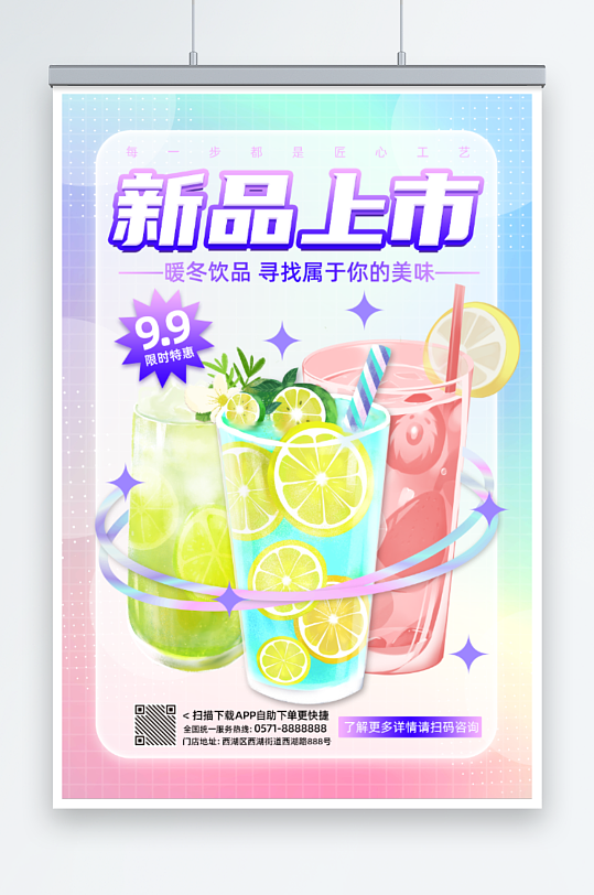 奶茶新品上市海报-众图网