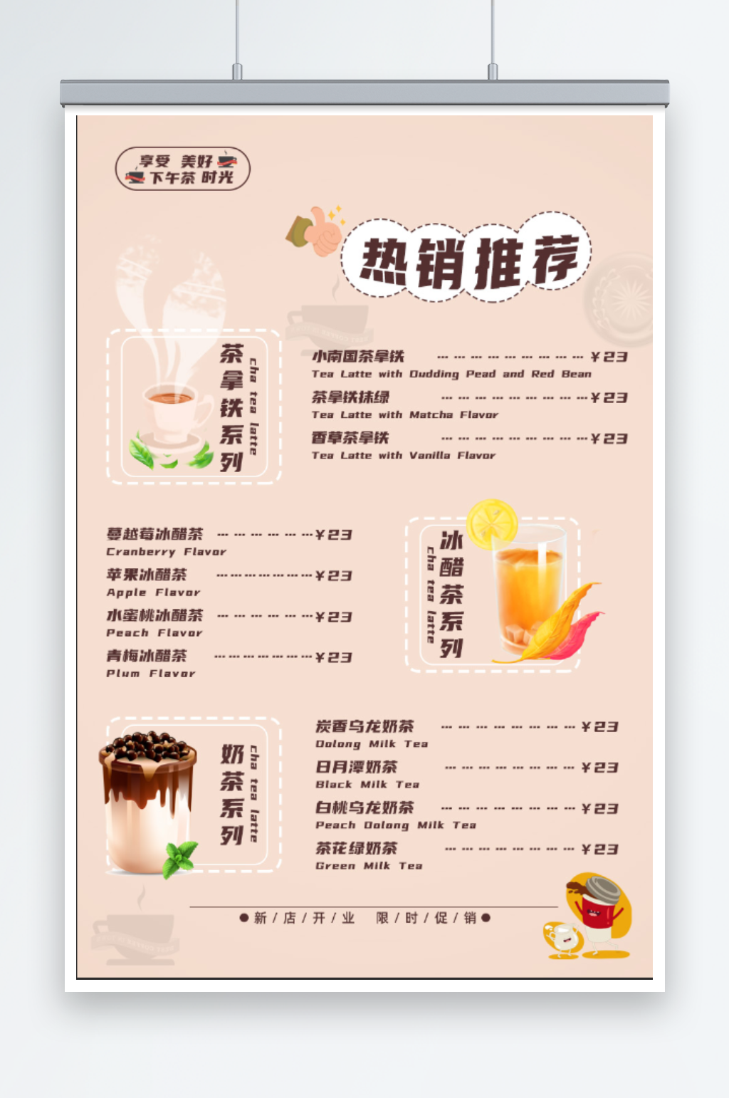 奶茶咖啡下午茶菜单价目表价格表素材