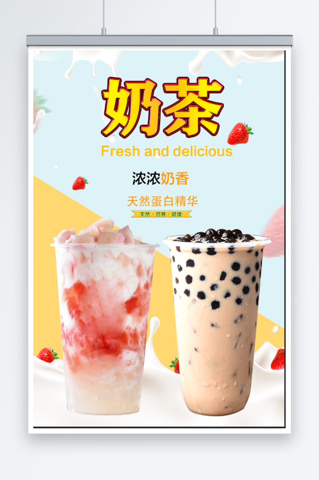 浓浓奶香奶茶海报素材