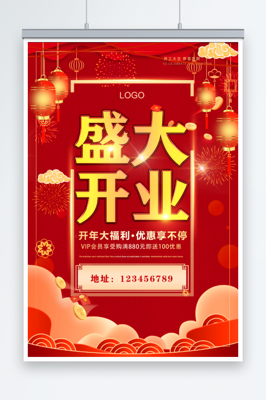 红色喜庆盛大开业海报素材