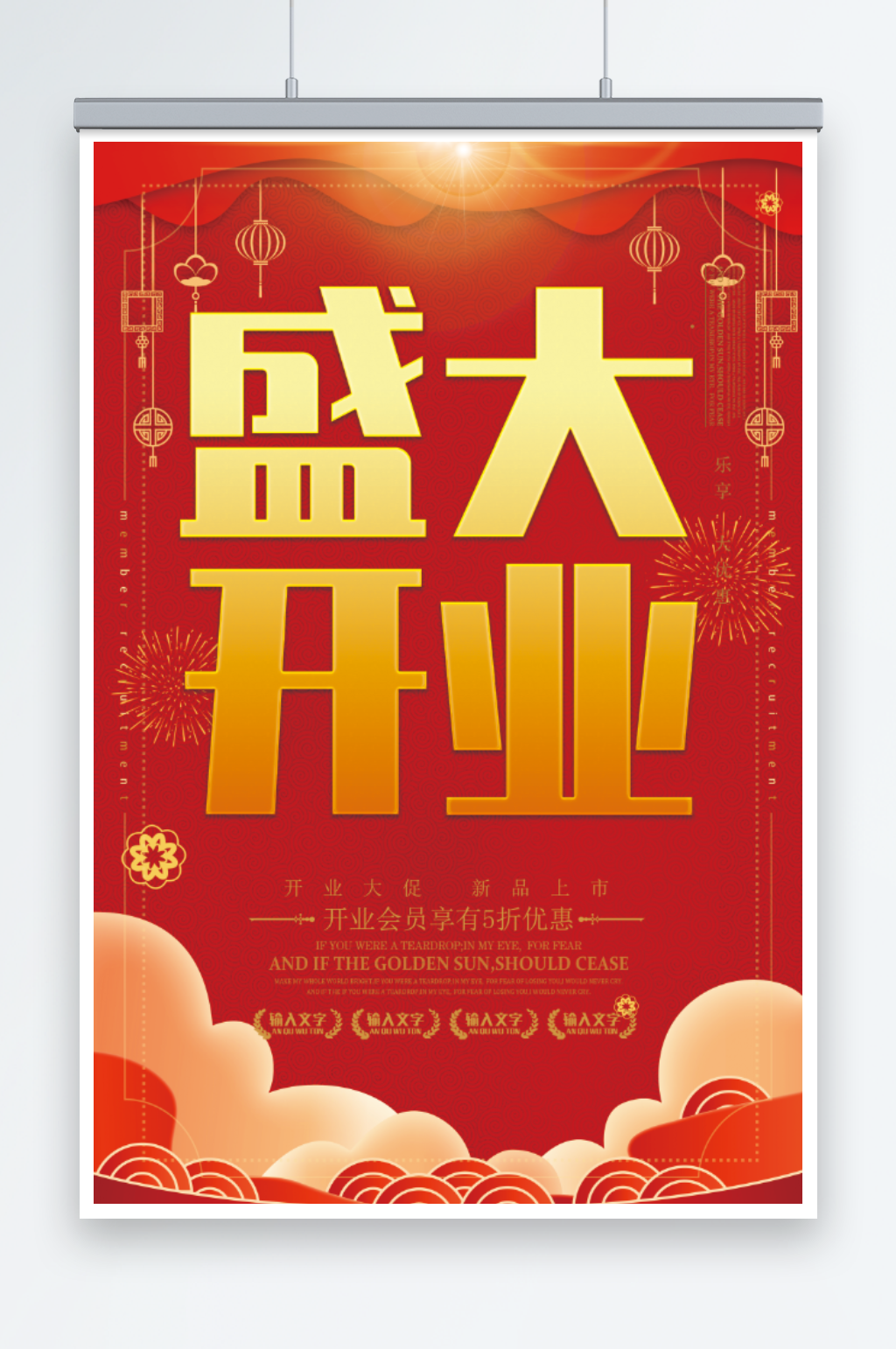 红色大气盛大开业海报素材