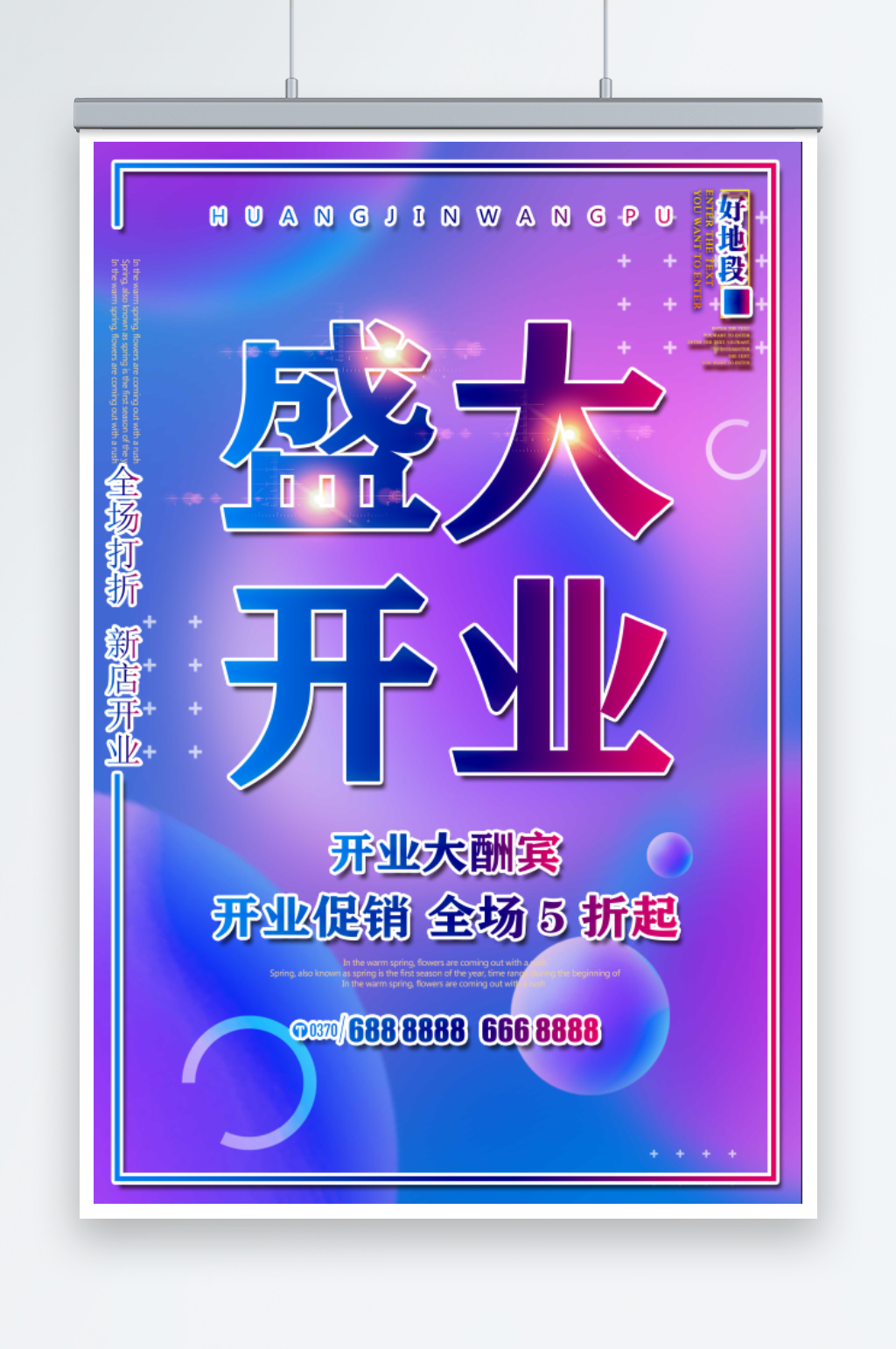 时尚创意盛大开业海报素材