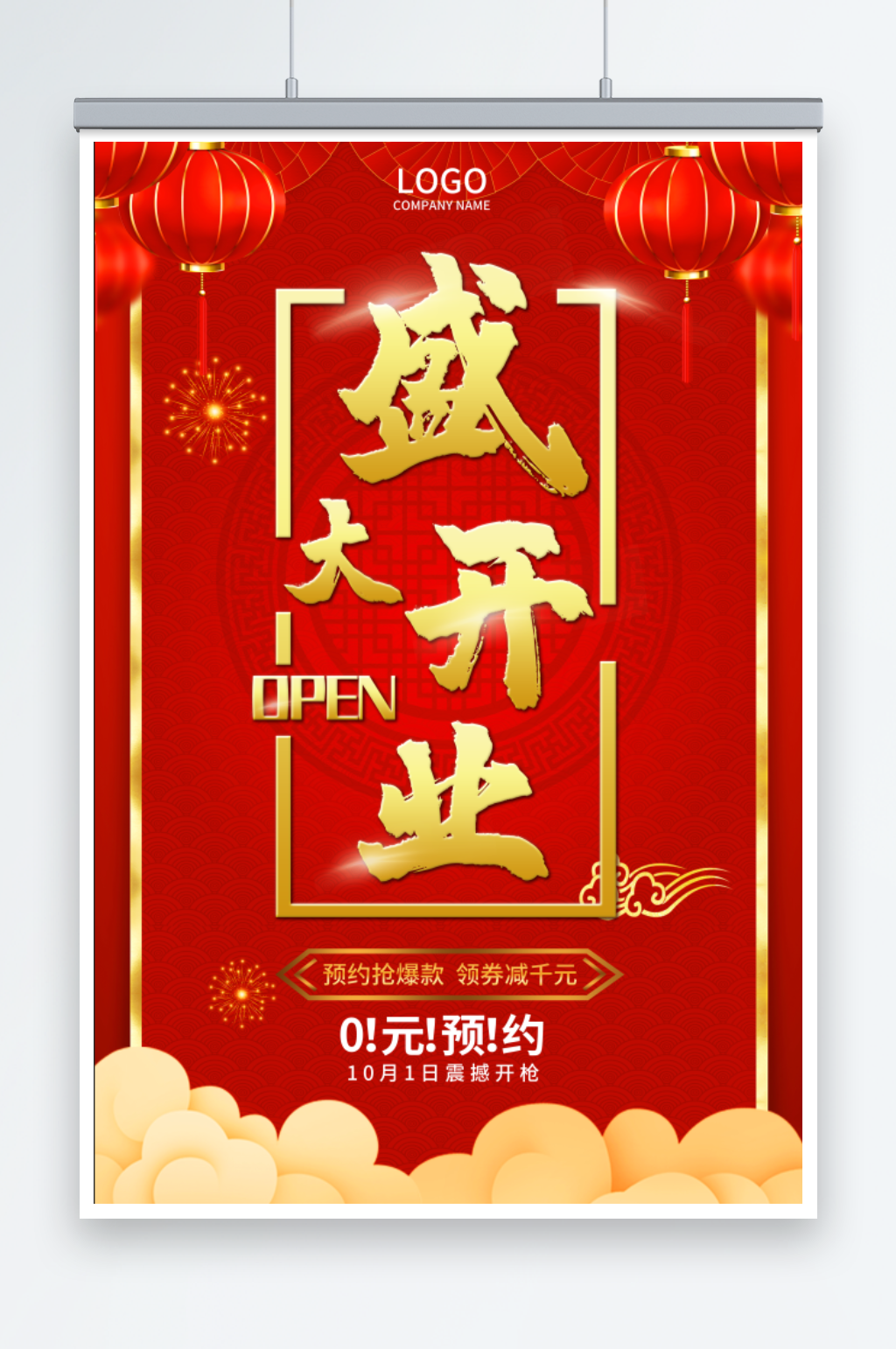 大气简约盛大开业海报素材