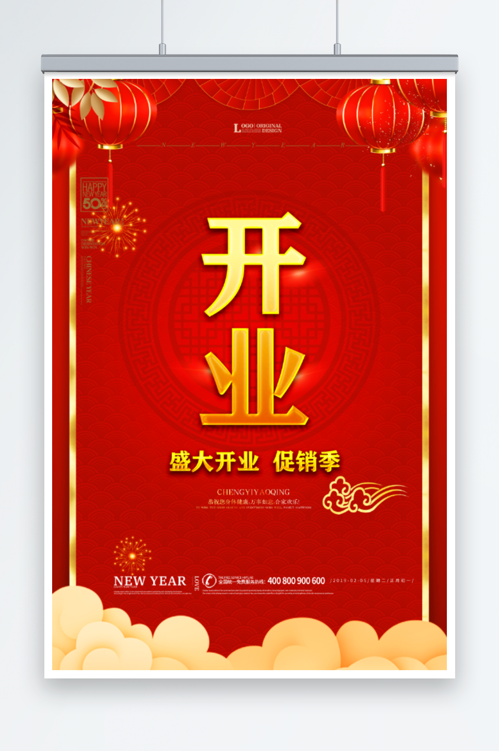 盛大开业促销季海报素材