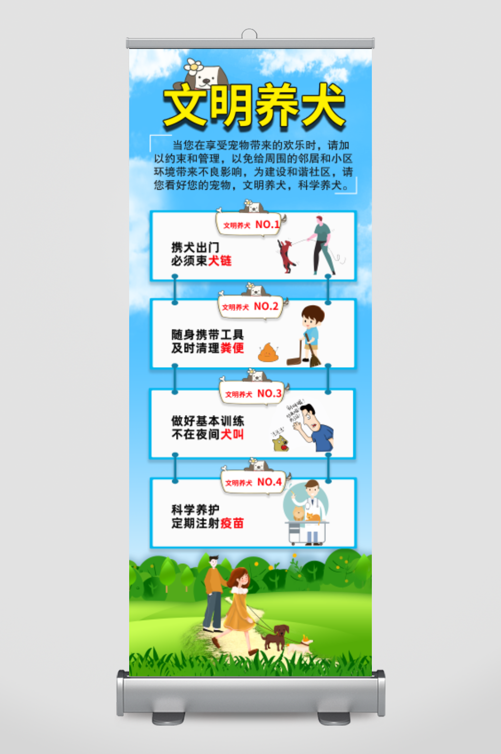 简约文明养犬易拉宝素材