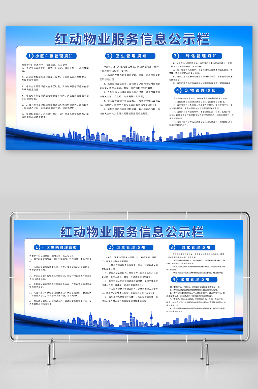 物业服务信息公示栏素材