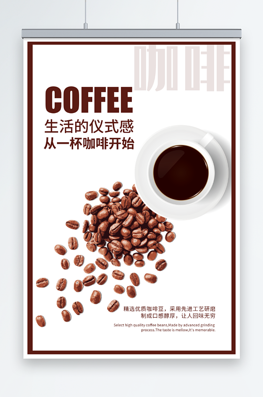 咖啡宣传海报展板