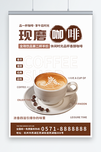 创意清新现磨咖啡咖啡豆摄影图海报