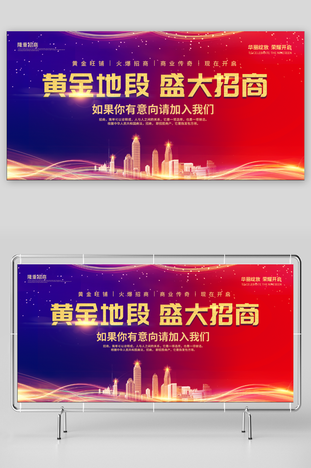 黄金地段盛大招商素材