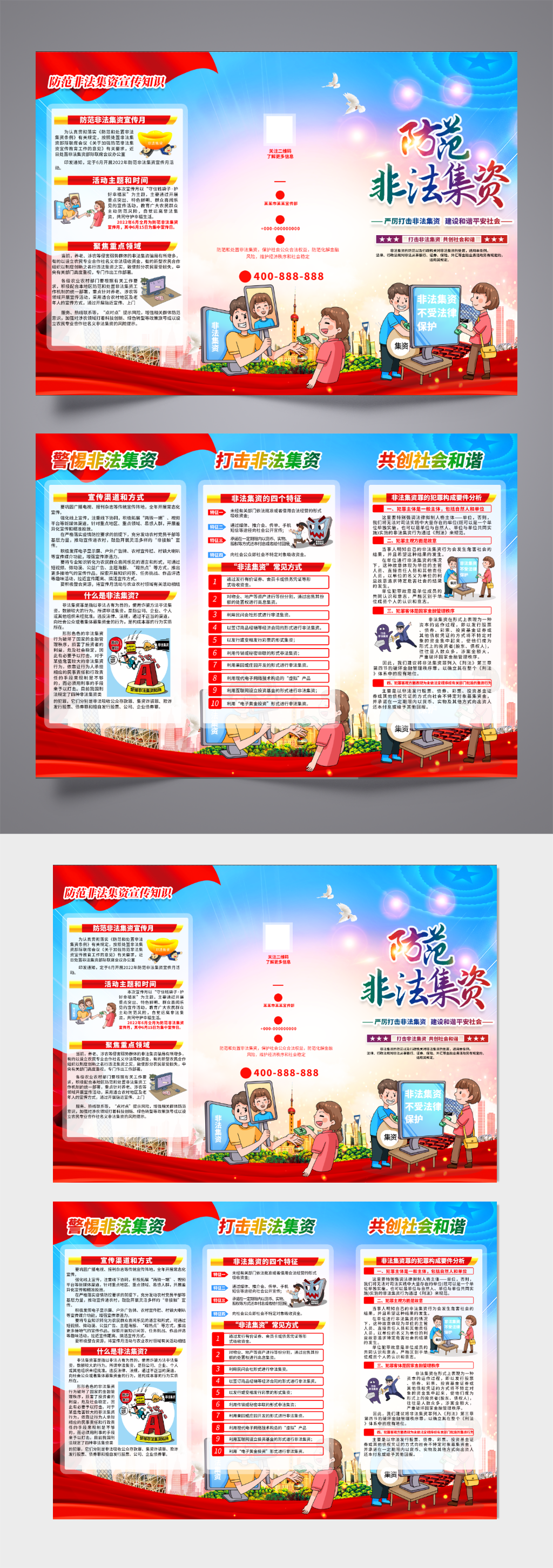 非法集资宣传三折页素材