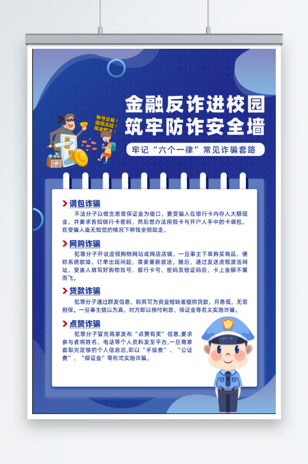 校园金融反诈宣传海报素材