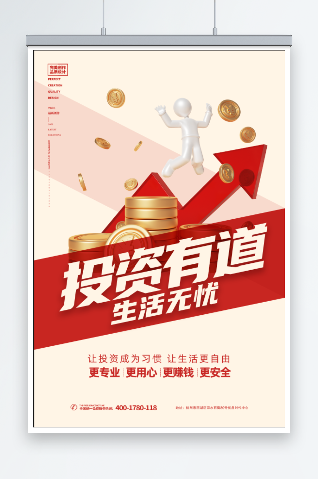 金融投资宣传海报素材