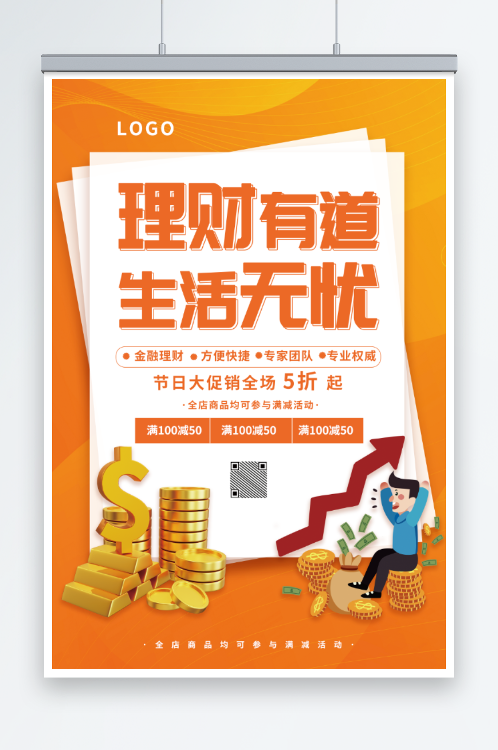 理财有道生活无忧宣传海报素材