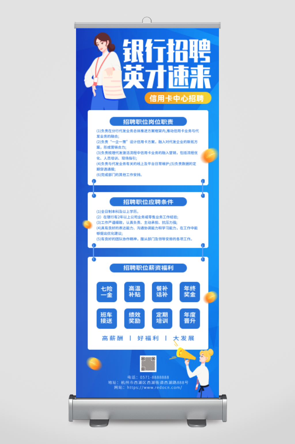 银行招聘英才速来素材