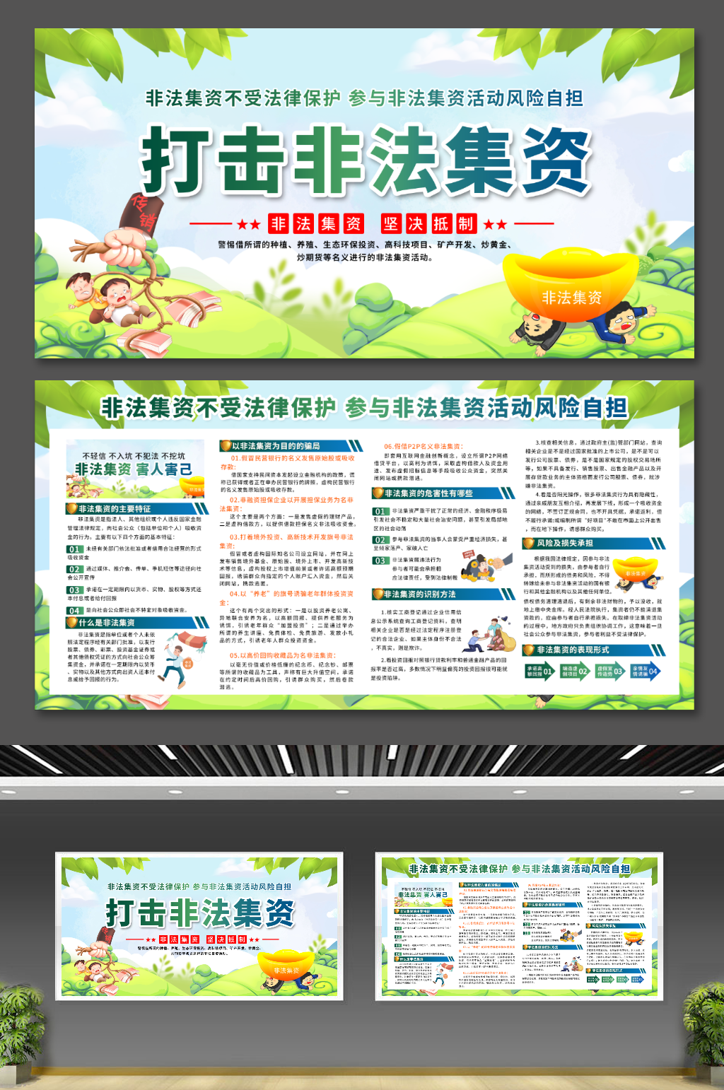 打击非法集资宣传展板素材