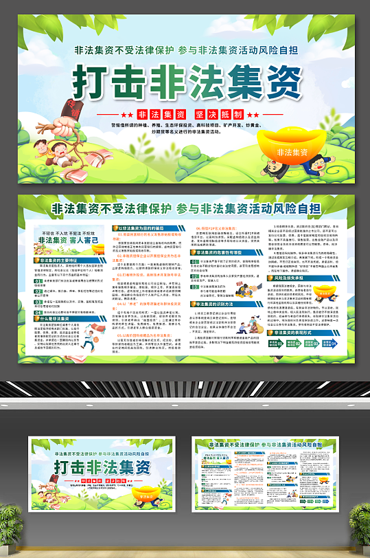 打击非法集资宣传展板