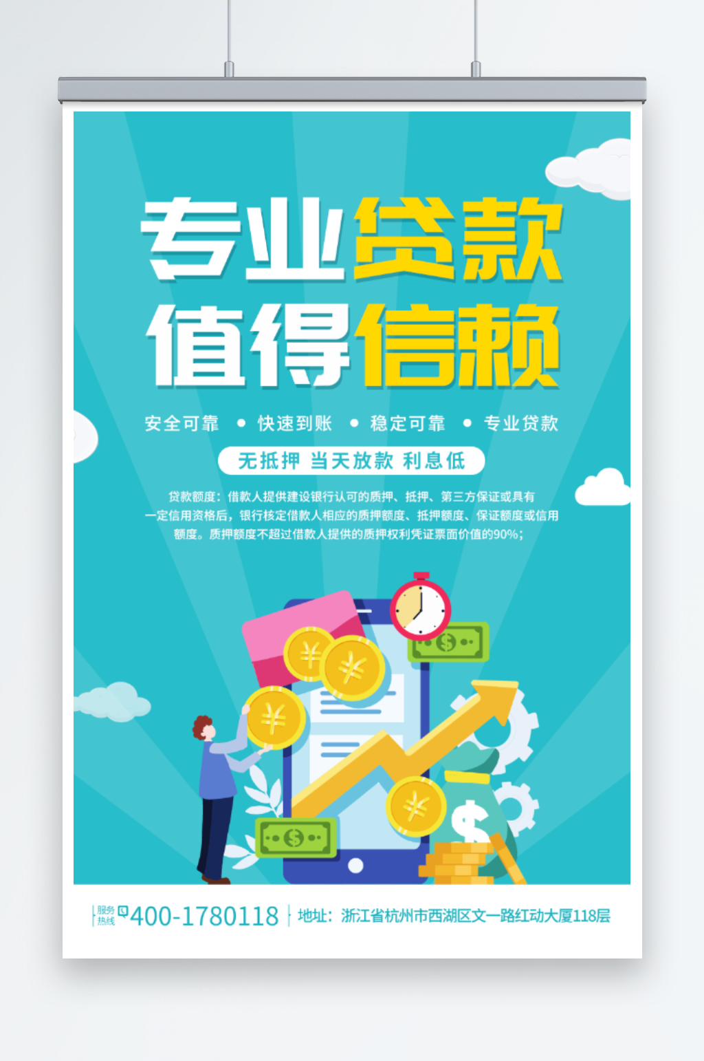 专业贷款值得信赖素材