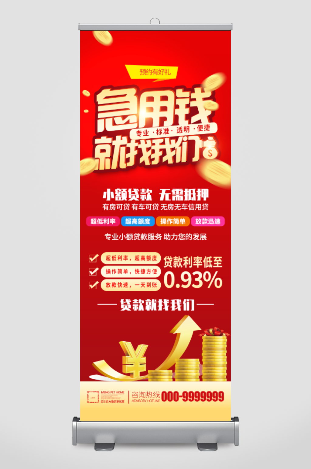 急用钱就找我们贷款展架素材