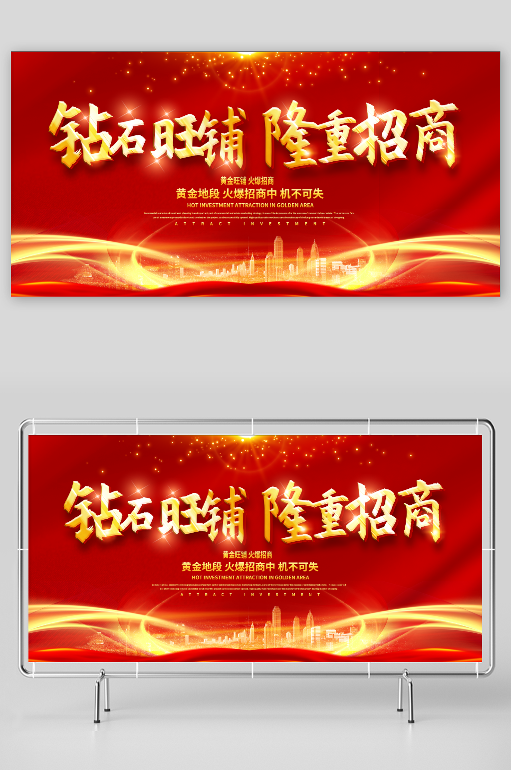 红色简约风招商展板素材