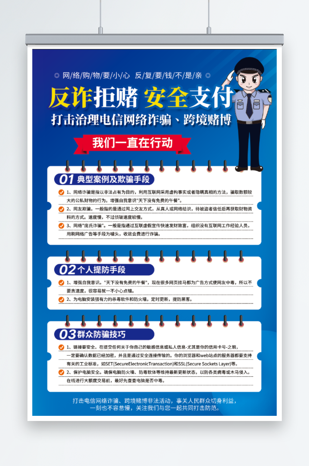 蓝色反诈拒赌安全支付打击电信网络诈骗海报素材