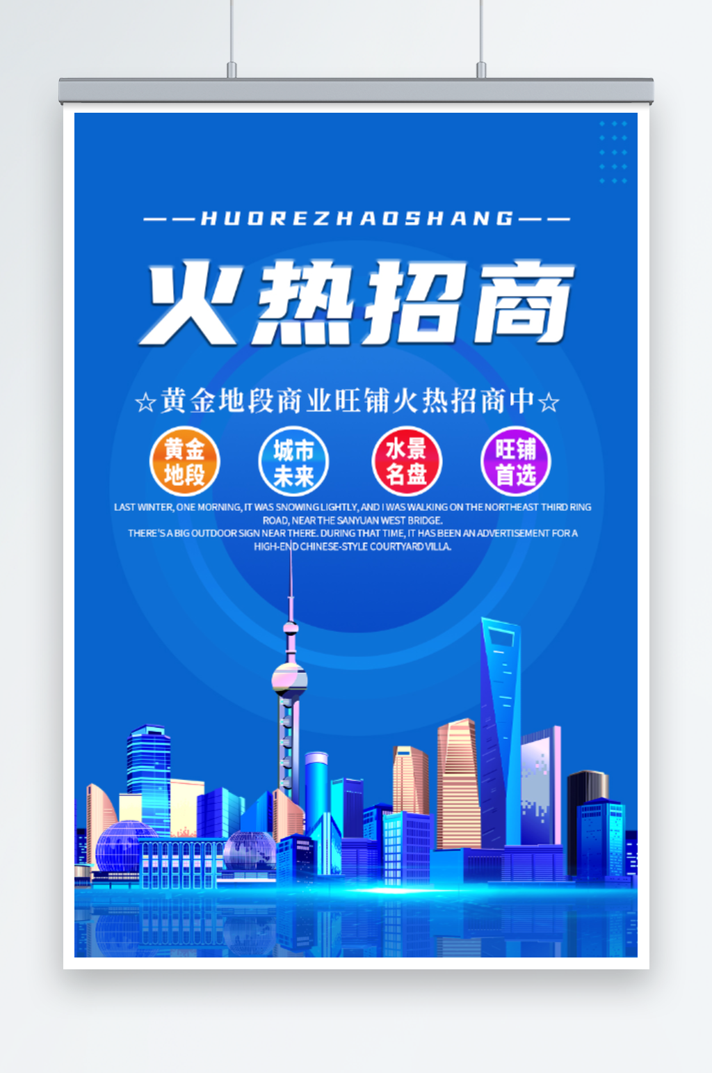 蓝色商业地产招商海报素材