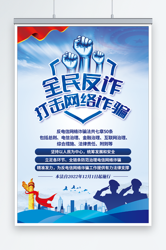全民反詐打擊網(wǎng)絡(luò)詐騙海報