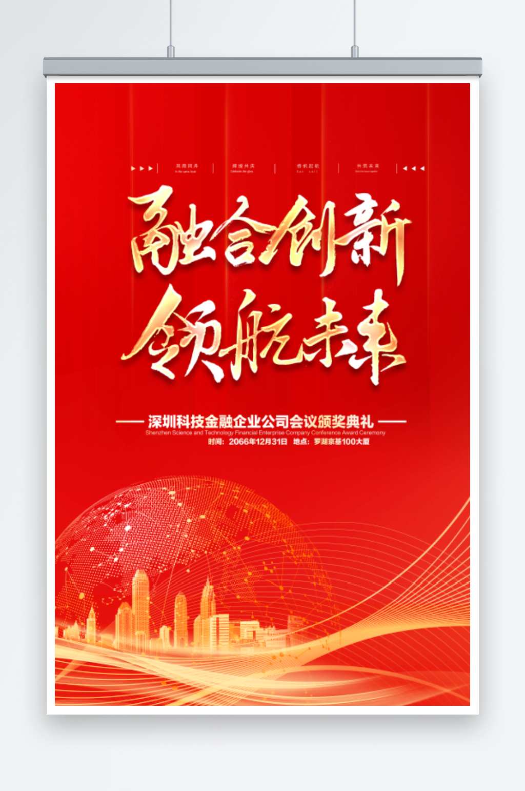 融合创新领航未来素材