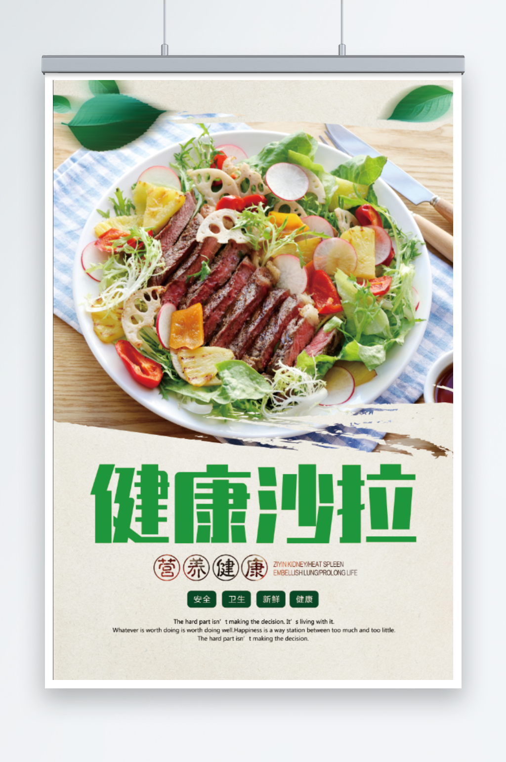 健康沙拉宣传海报素材