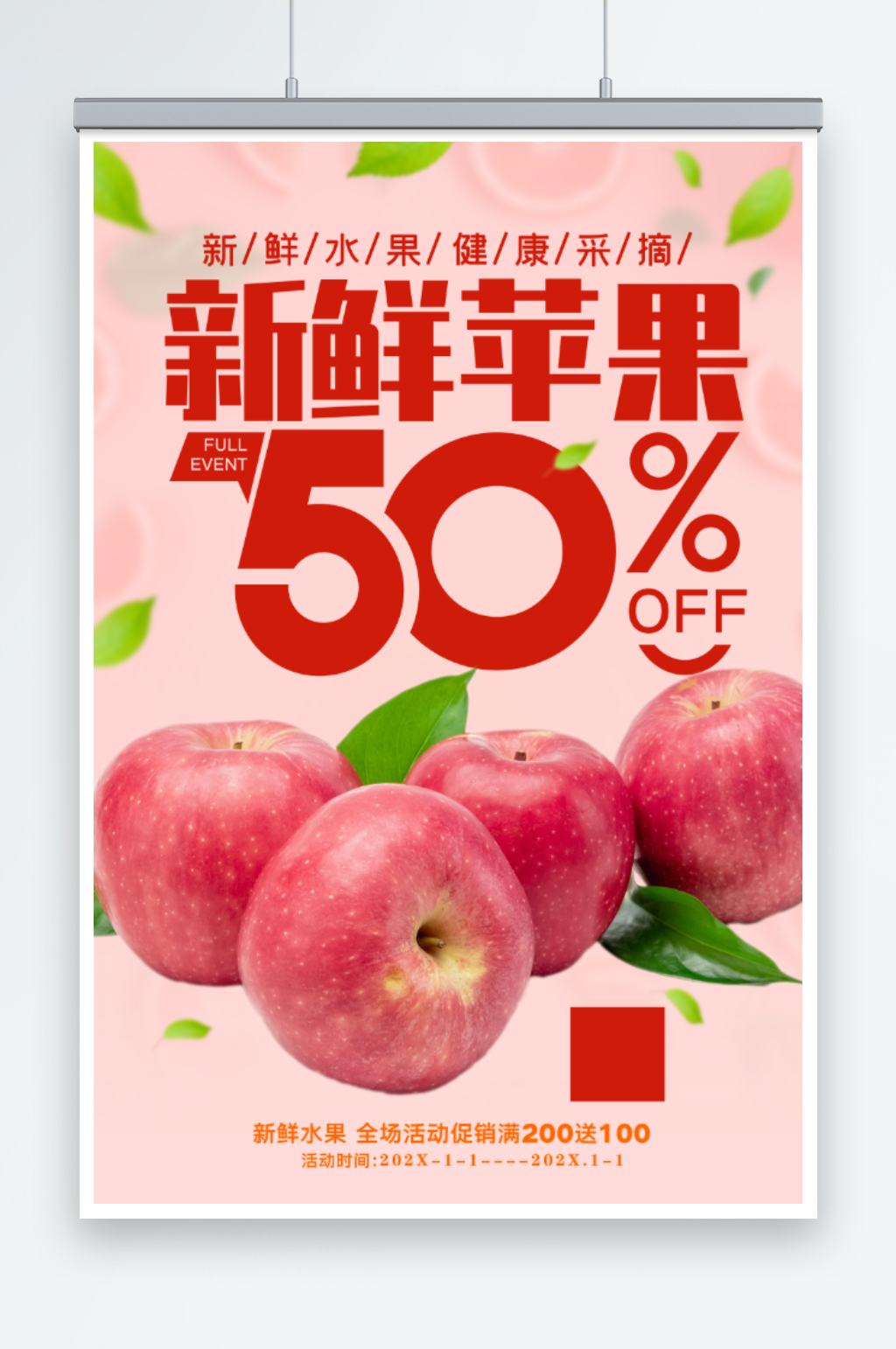 新鲜水果苹果海报素材