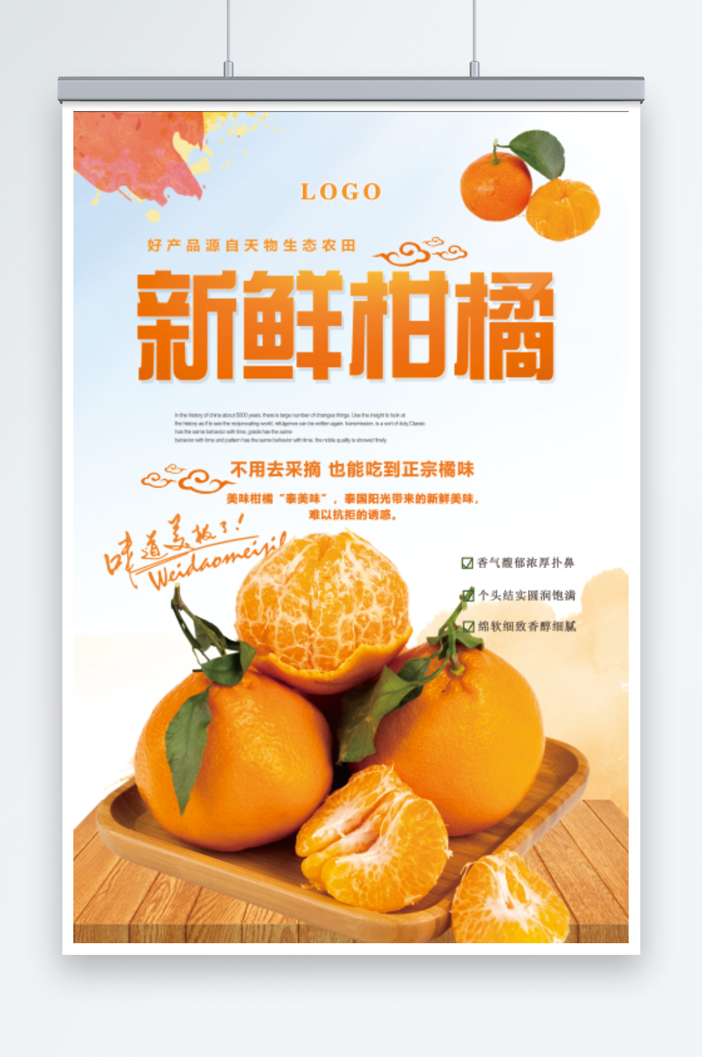 新鲜柑橘水果海报素材