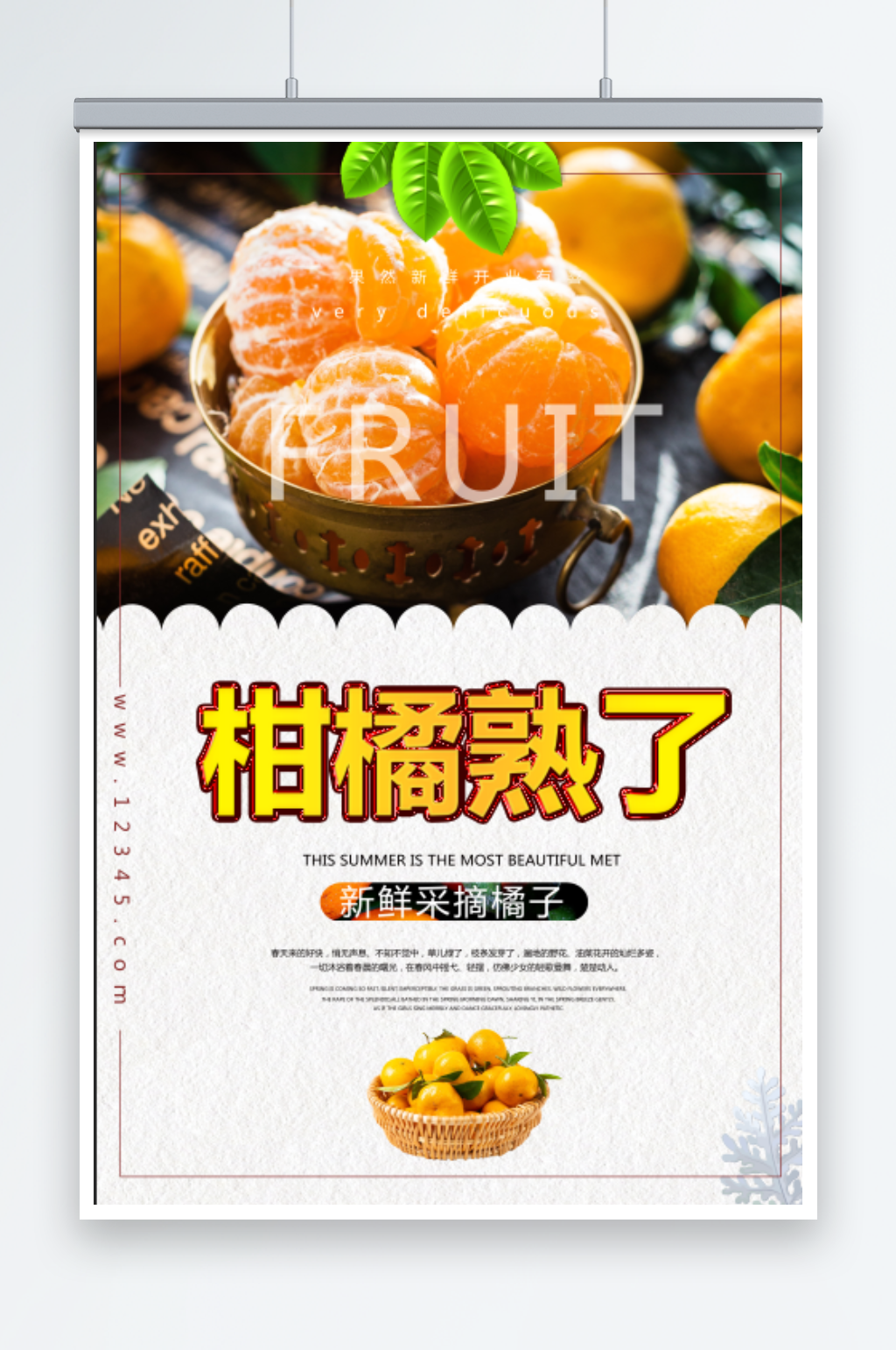 橘子熟了宣传海报素材