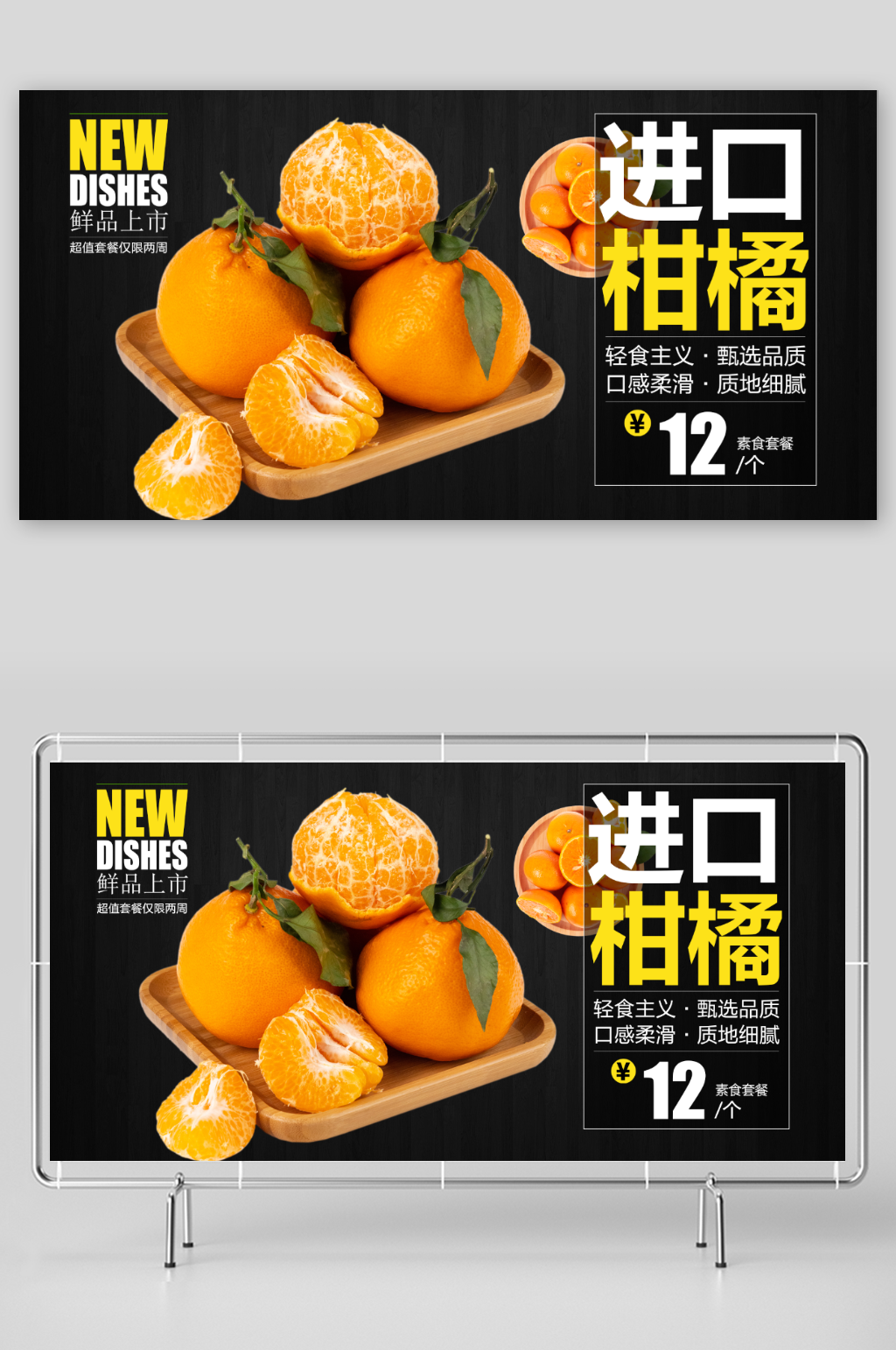 进口柑橘宣传展板素材
