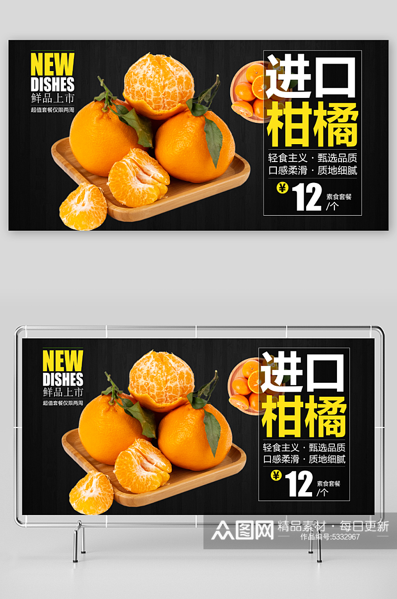进口柑橘宣传展板素材