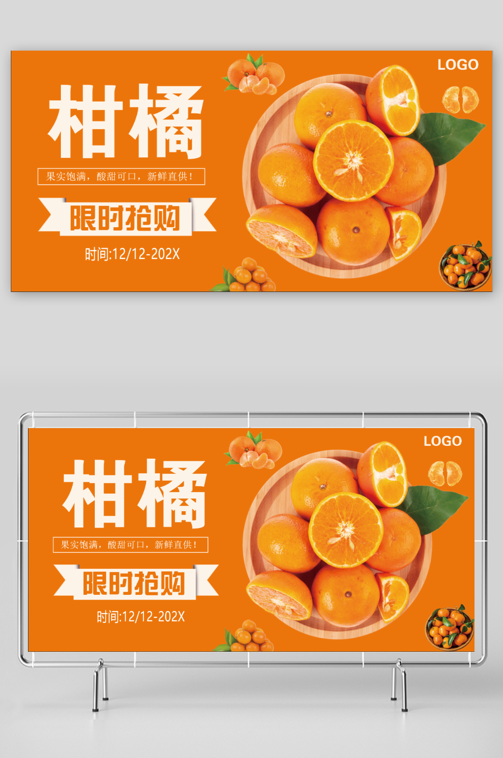 柑橘水果宣传展板素材
