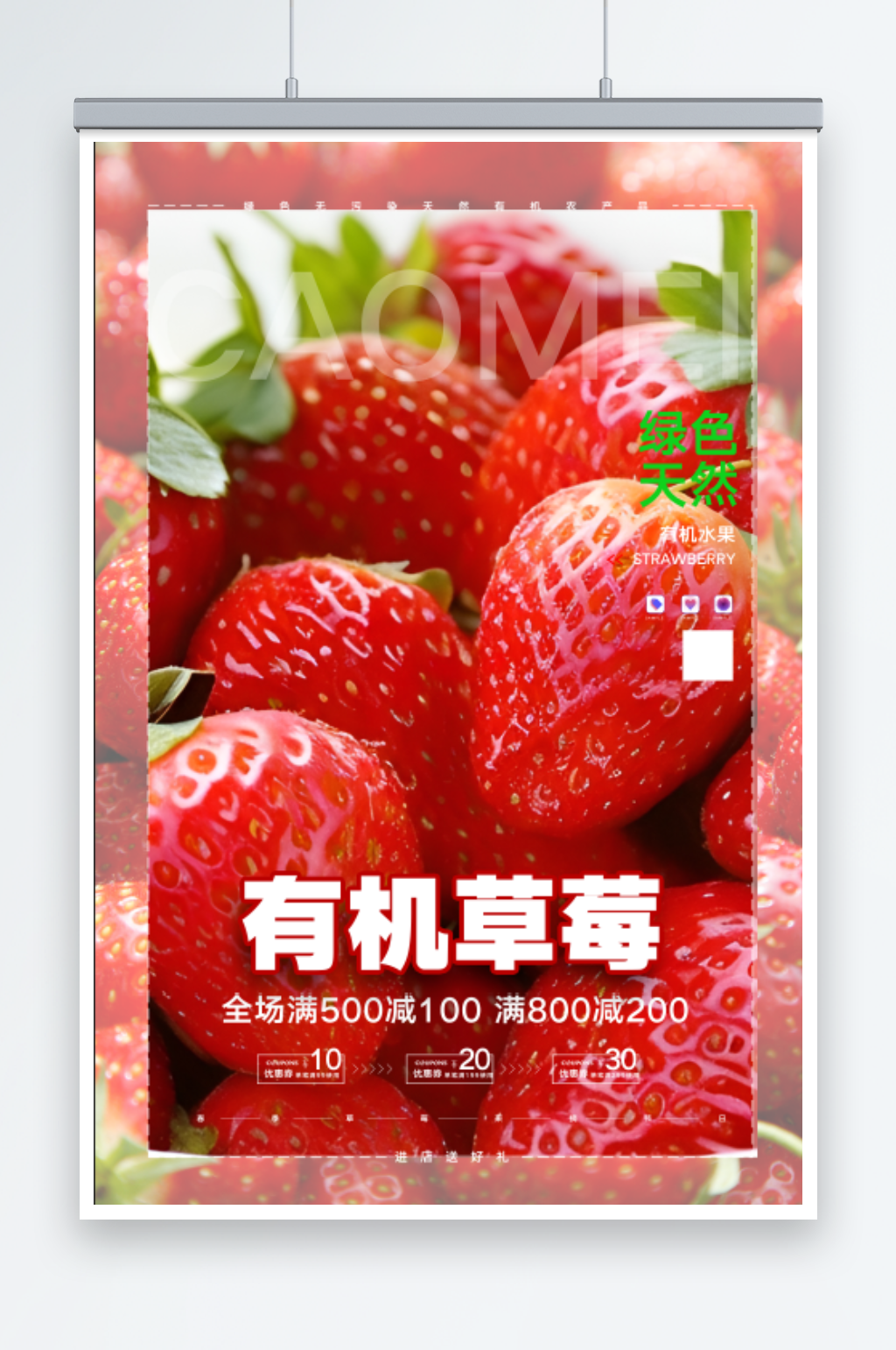 草莓海报展板设计素材