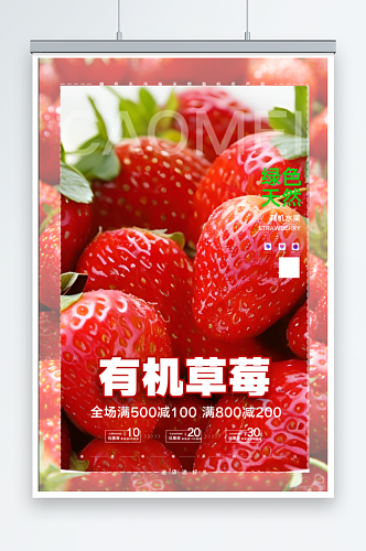 草莓海报展板设计