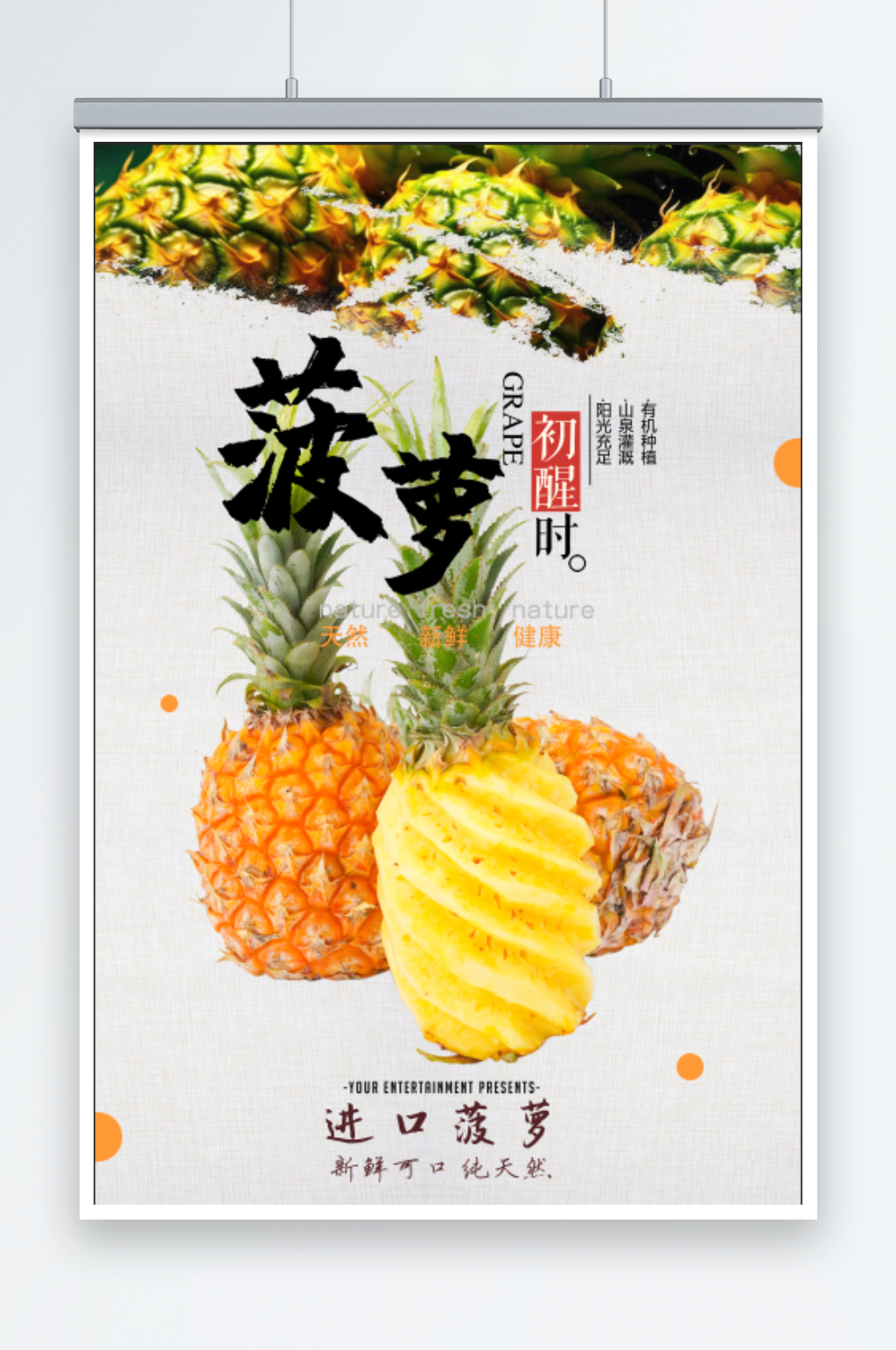 菠萝水果宣传海报素材