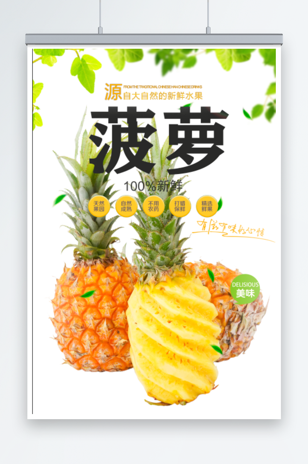 菠萝水果宣传海报素材