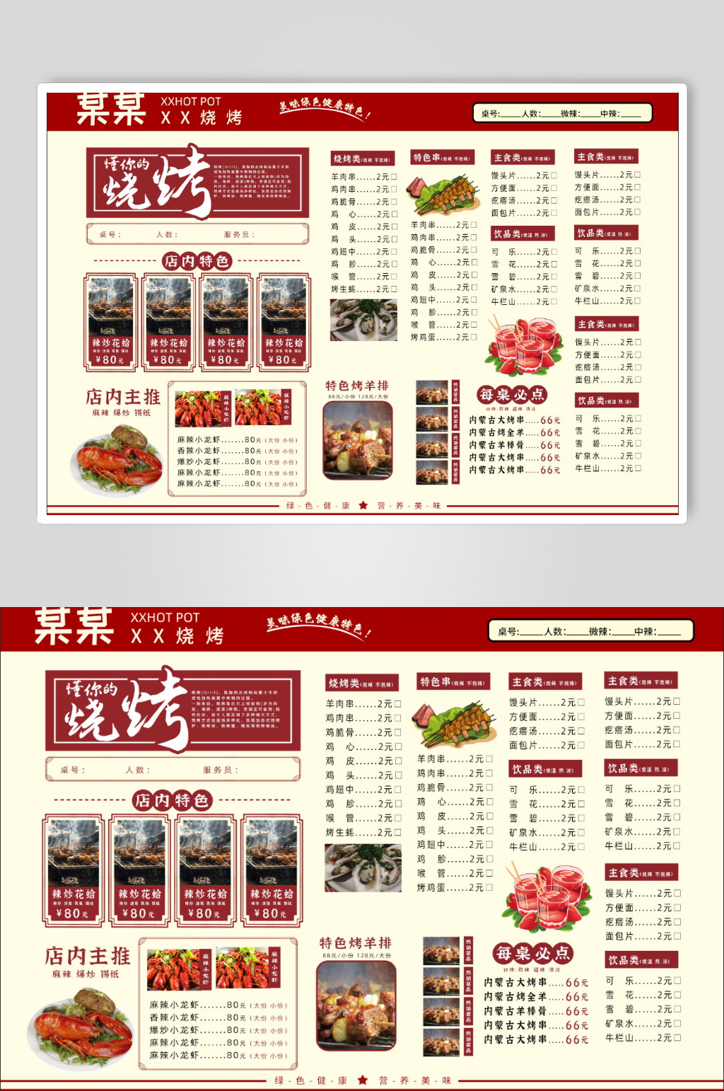 烧烤店菜单价格表价目表素材
