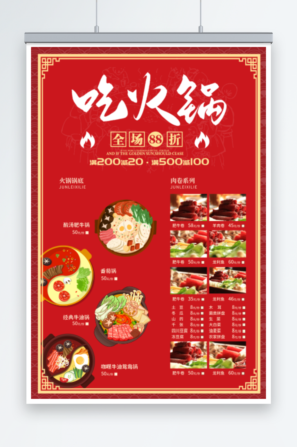火锅店价格表菜单价目表素材